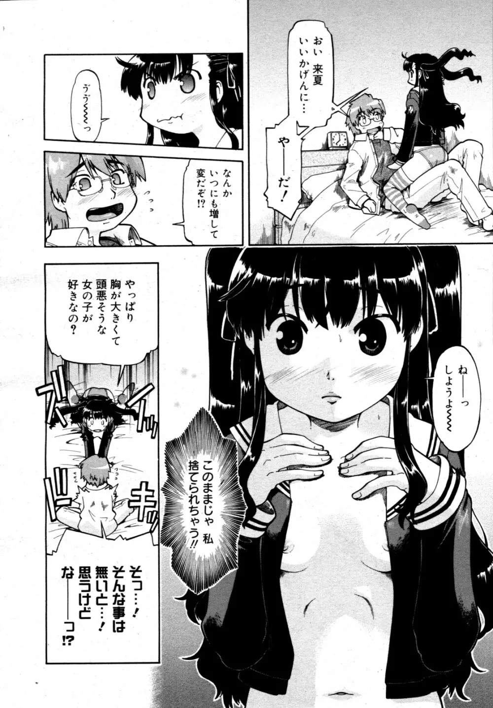 コミックゼロエクス Vol.15 2009年3月号 Page.186