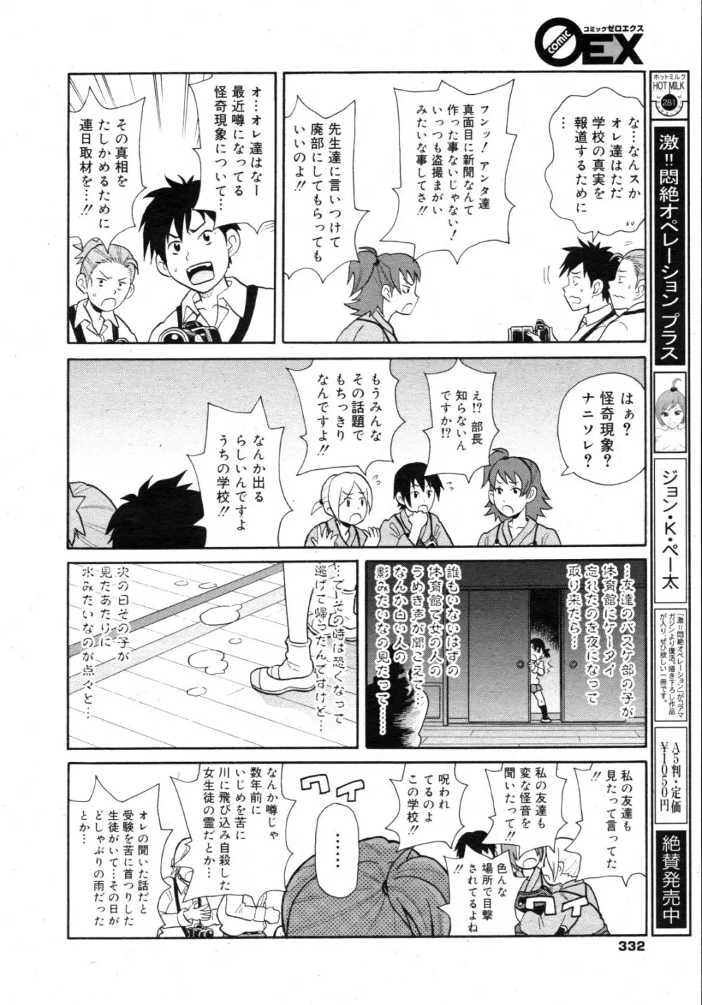 コミックゼロエクス Vol.15 2009年3月号 Page.330