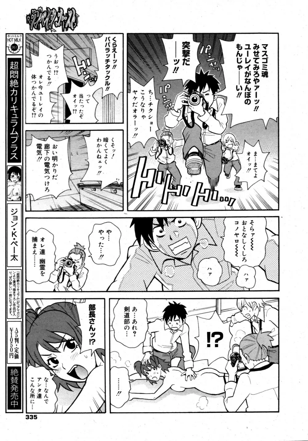 コミックゼロエクス Vol.15 2009年3月号 Page.333