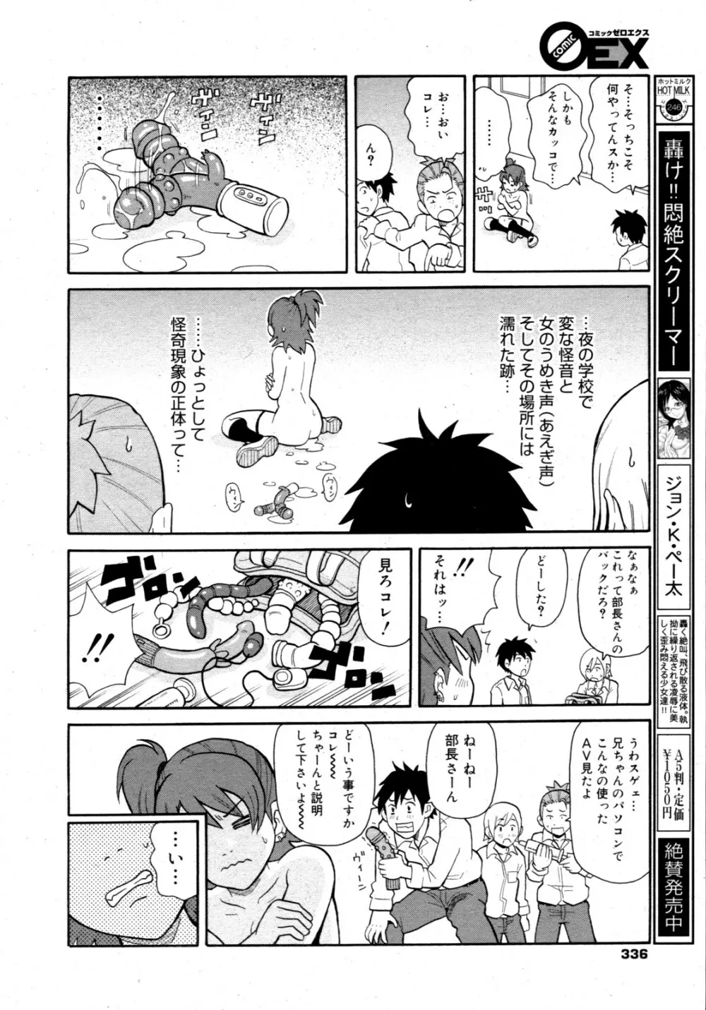 コミックゼロエクス Vol.15 2009年3月号 Page.334