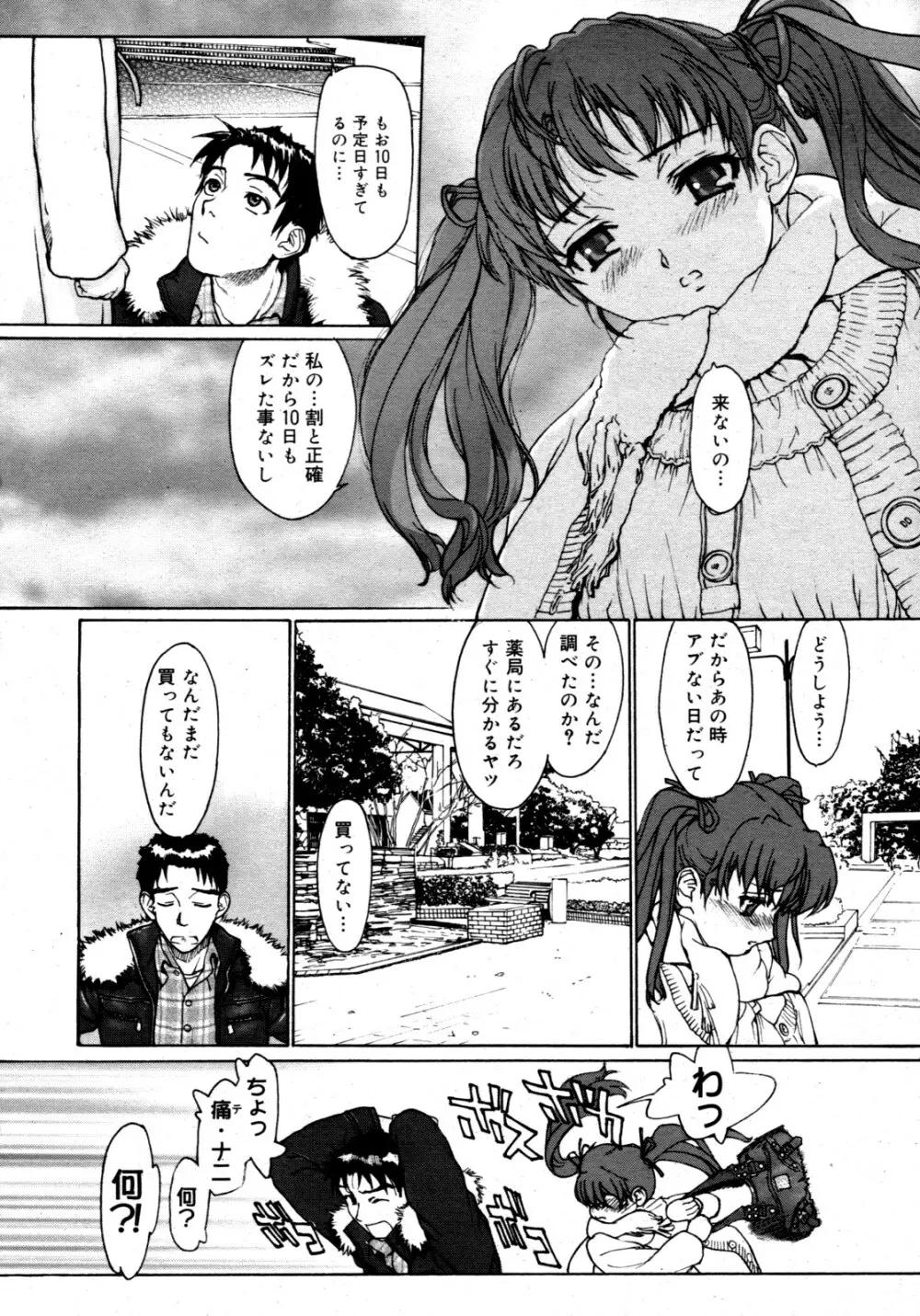 コミックゼロエクス Vol.15 2009年3月号 Page.364