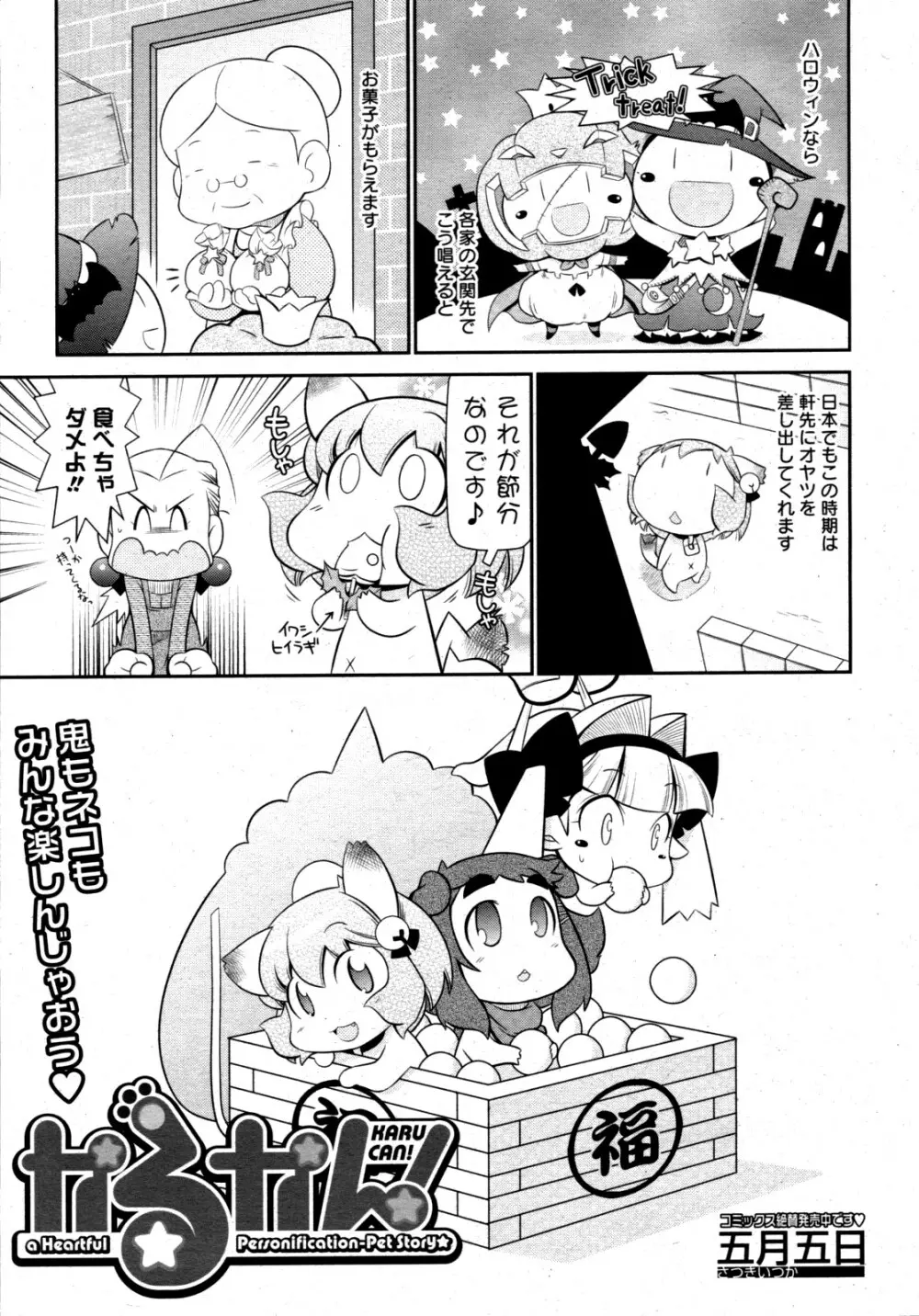 コミックゼロエクス Vol.15 2009年3月号 Page.375