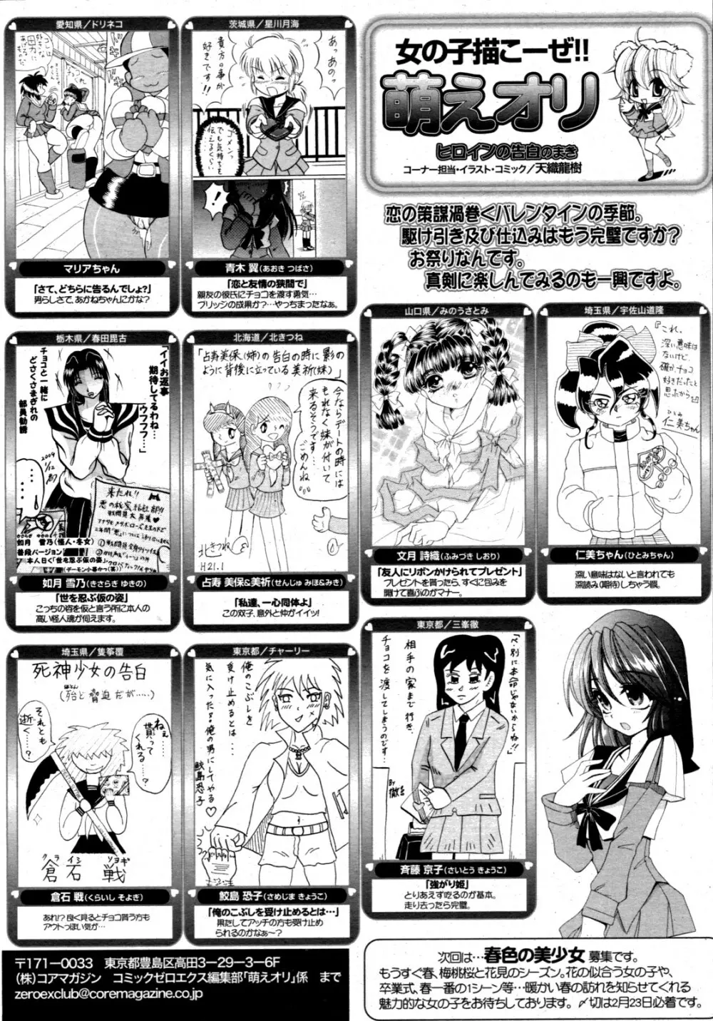 コミックゼロエクス Vol.15 2009年3月号 Page.384