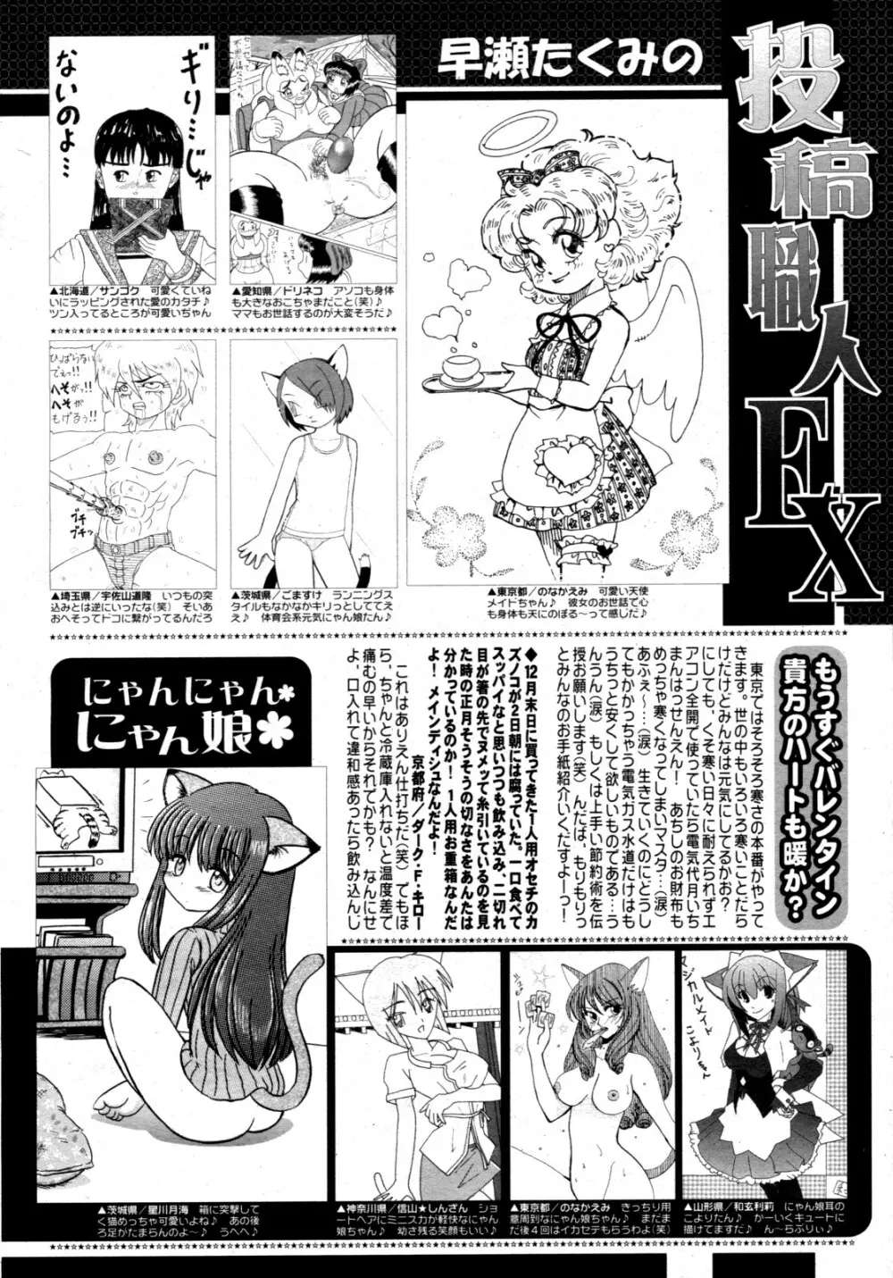 コミックゼロエクス Vol.15 2009年3月号 Page.386