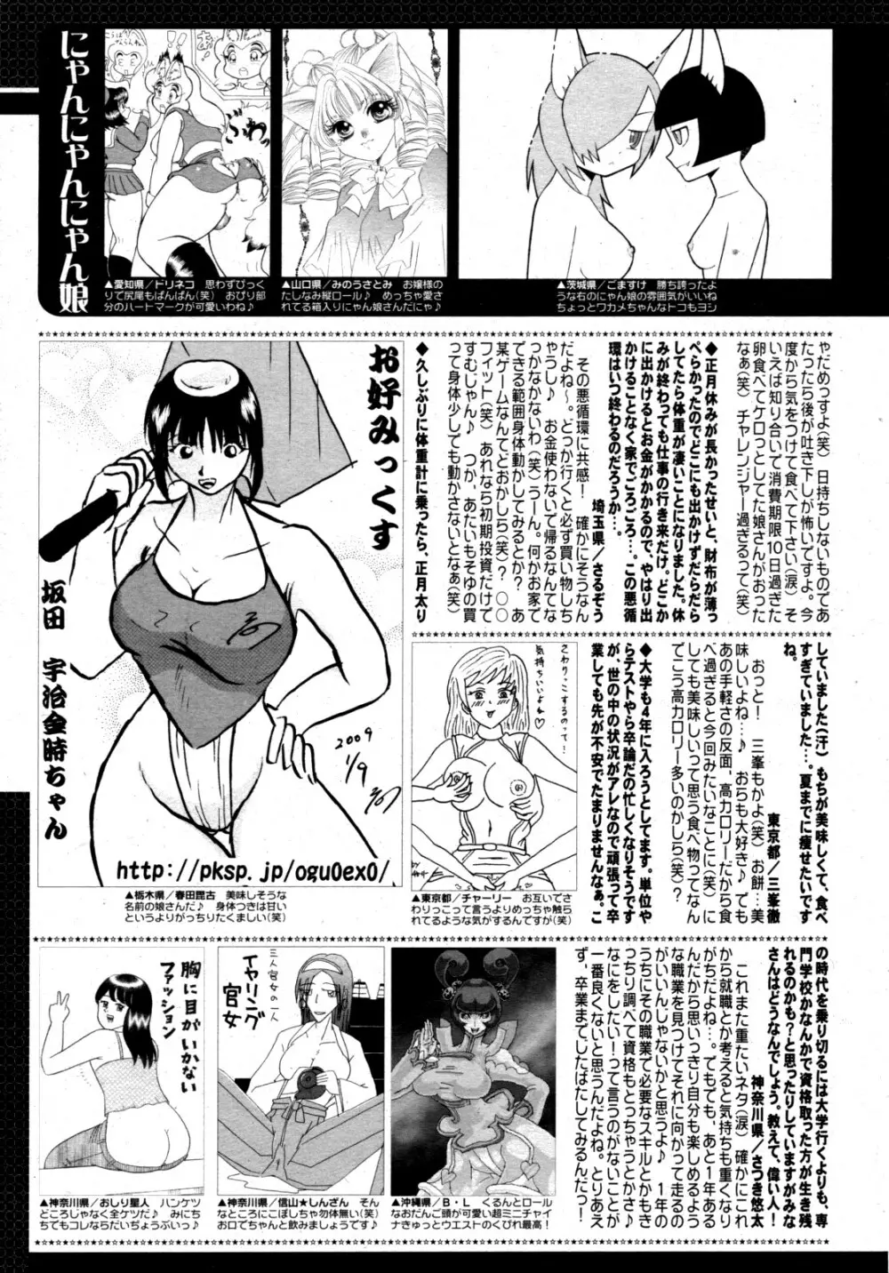 コミックゼロエクス Vol.15 2009年3月号 Page.387