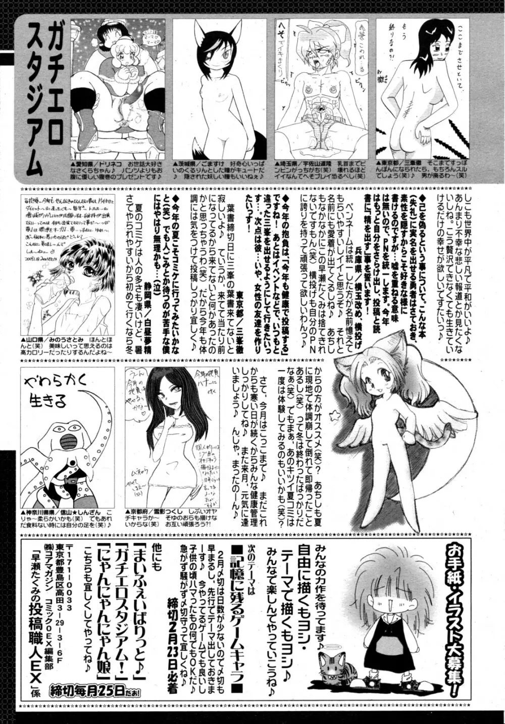 コミックゼロエクス Vol.15 2009年3月号 Page.389