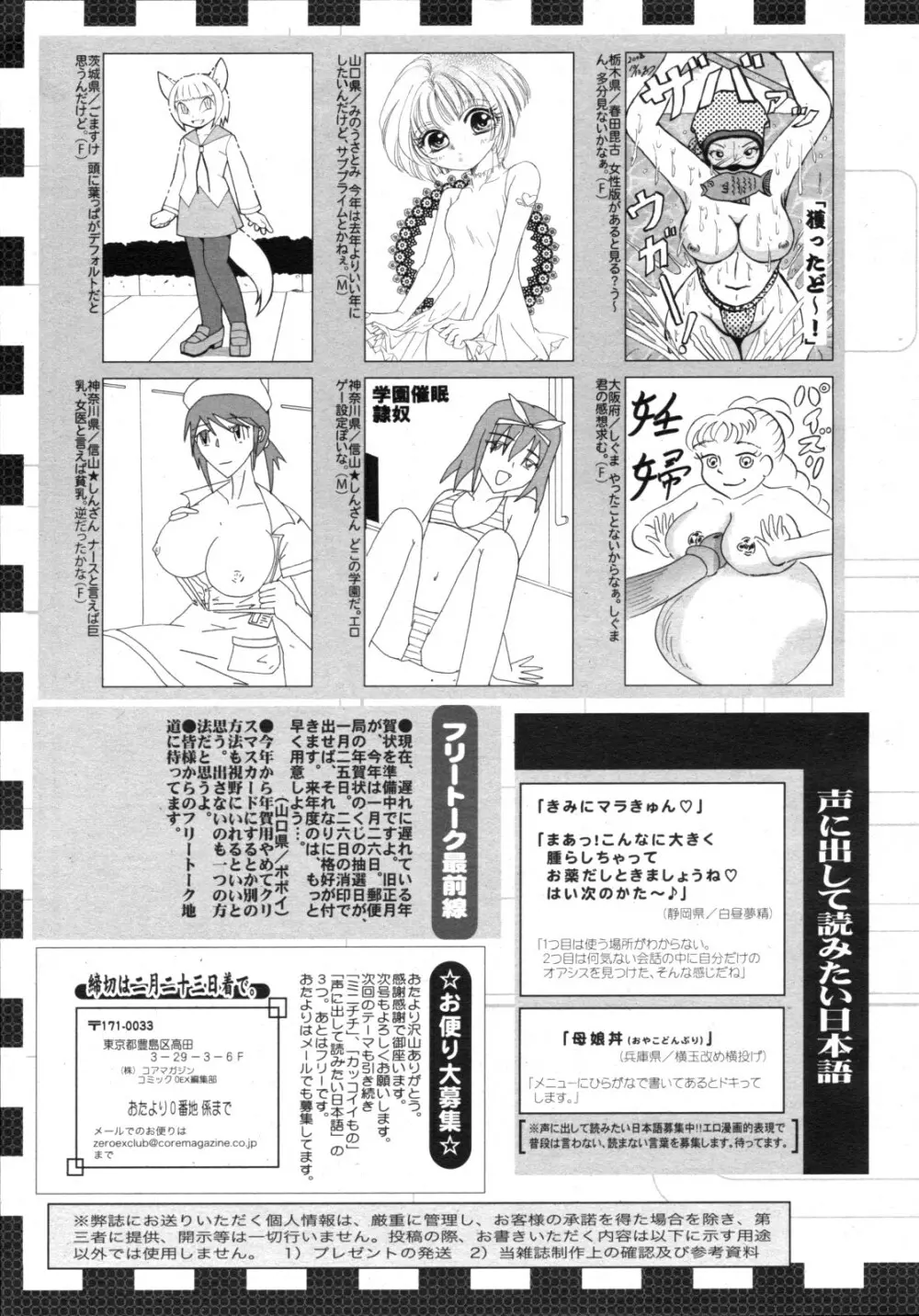 コミックゼロエクス Vol.15 2009年3月号 Page.391