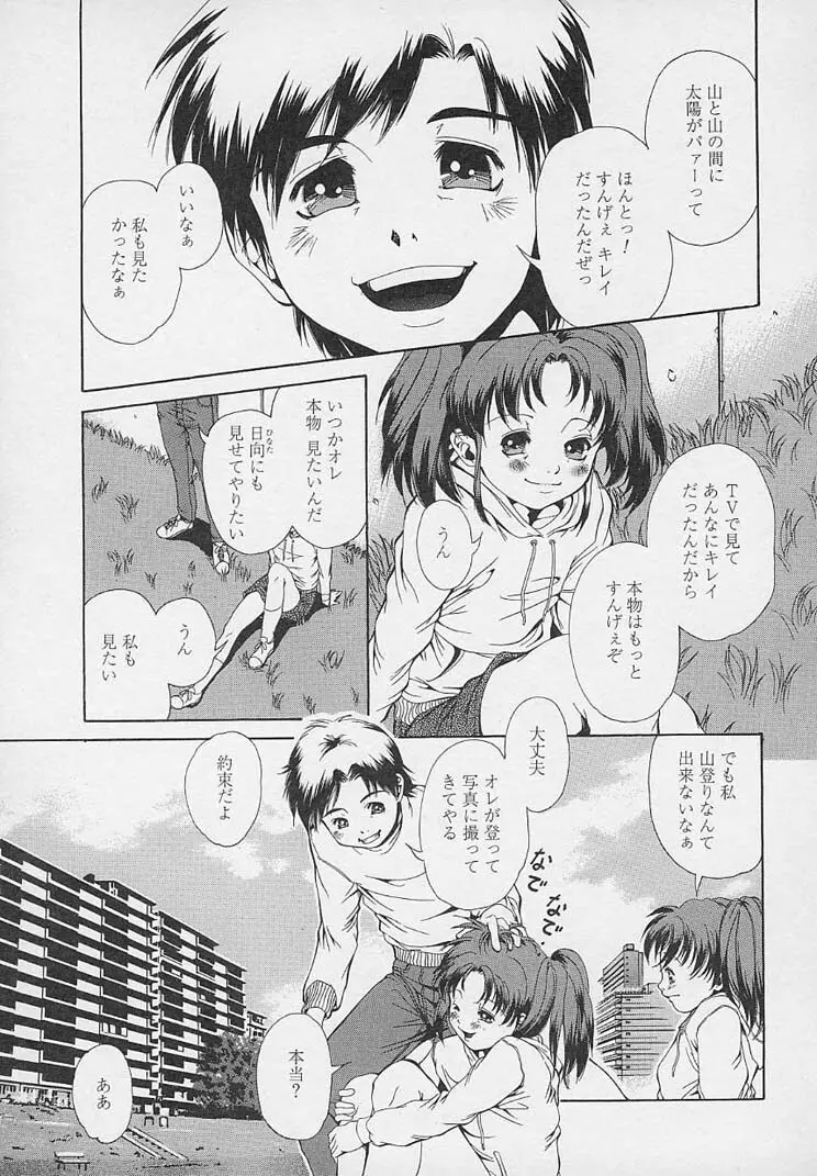 夜に咲く花 Page.101