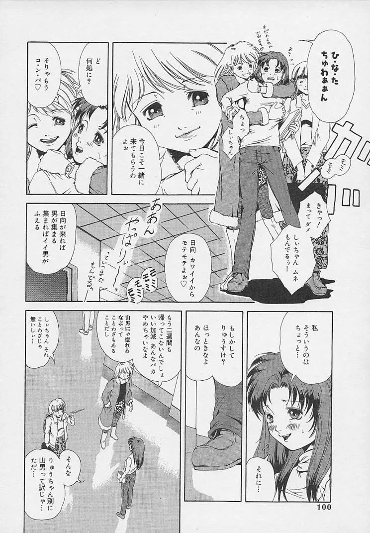 夜に咲く花 Page.102