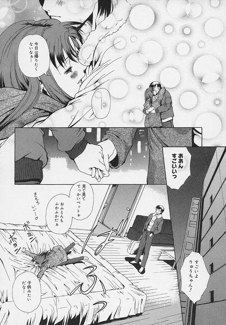 夜に咲く花 Page.106