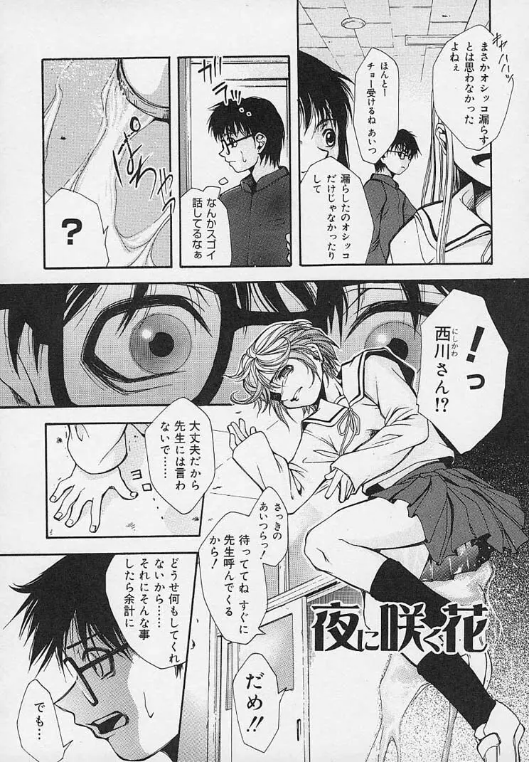 夜に咲く花 Page.15