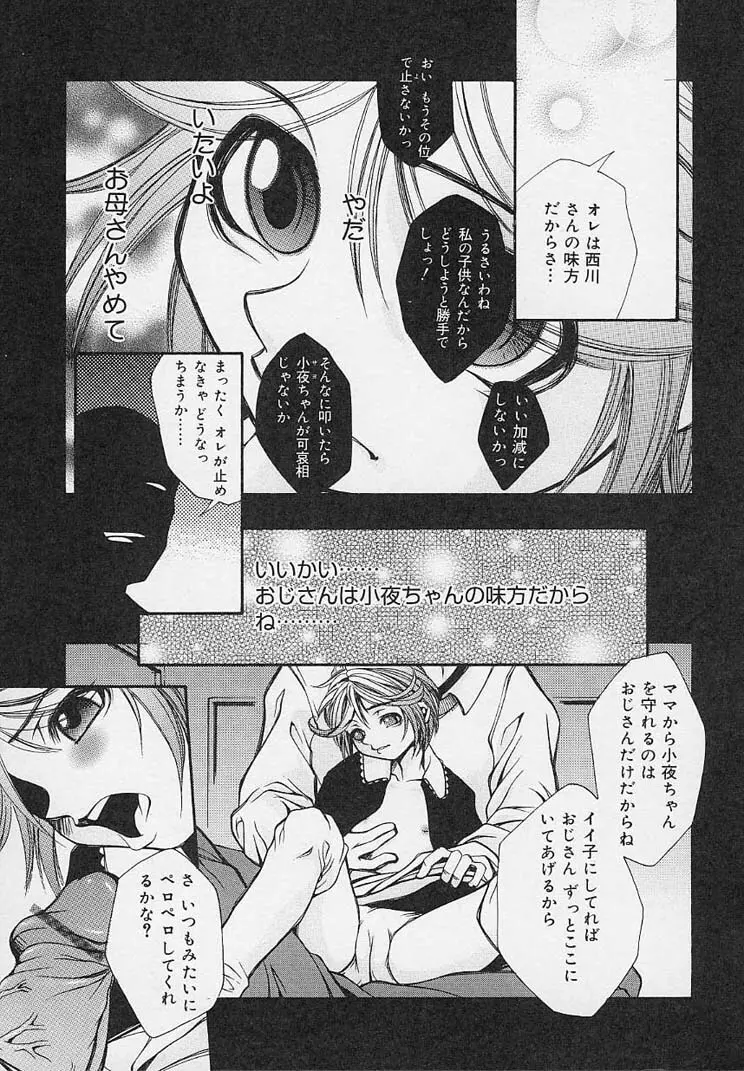 夜に咲く花 Page.17