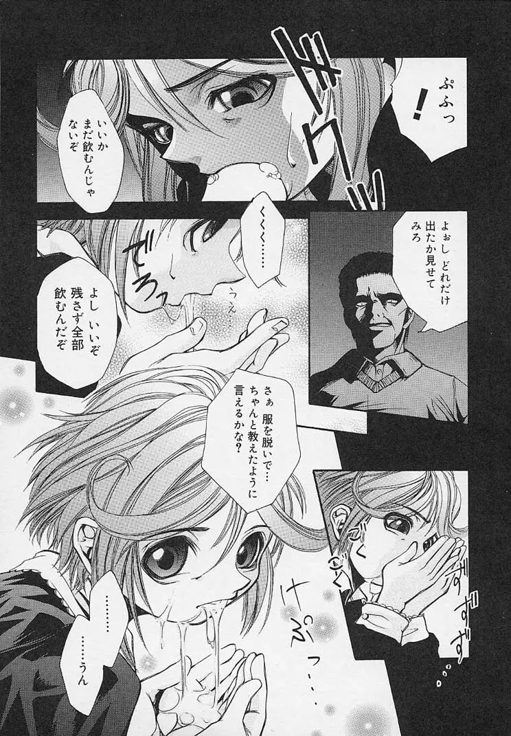 夜に咲く花 Page.18