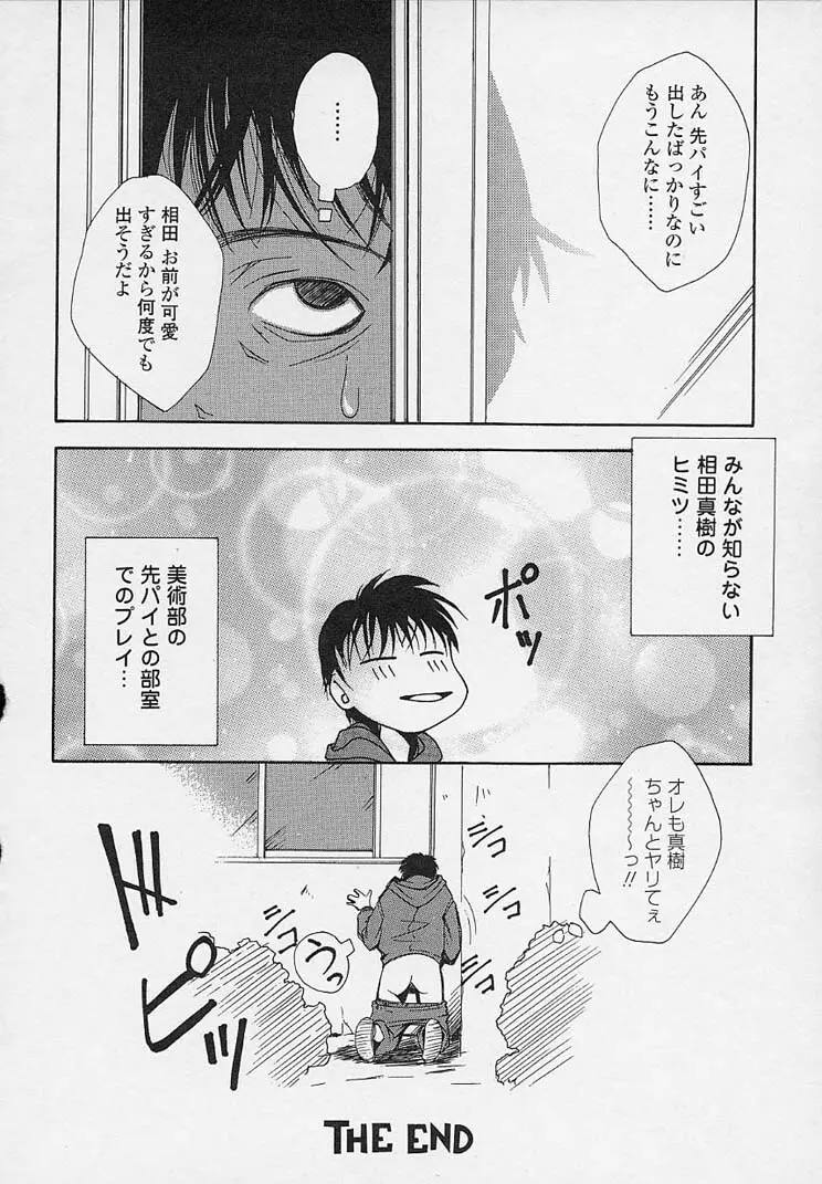 夜に咲く花 Page.38