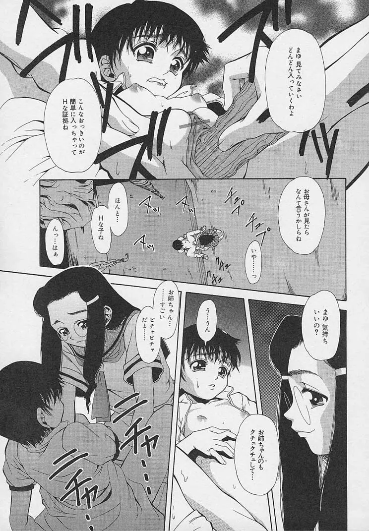 夜に咲く花 Page.43