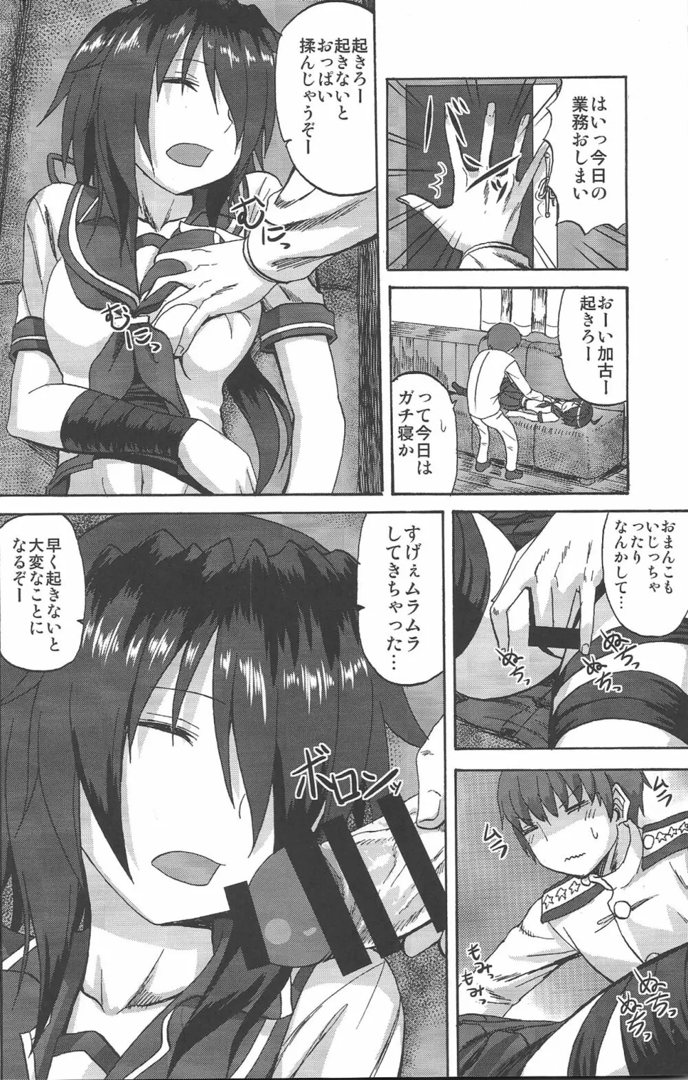 加古ちゃんといちゃラブセッな日常+睡姦 Page.16