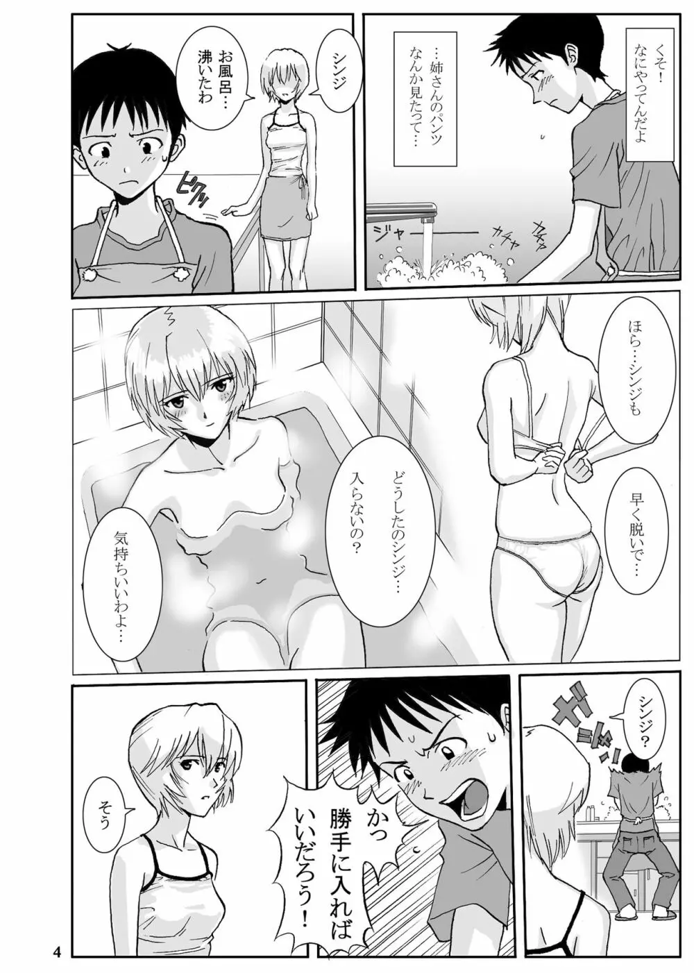 e-GIRLS Vol.5 姉=レイ Page.27