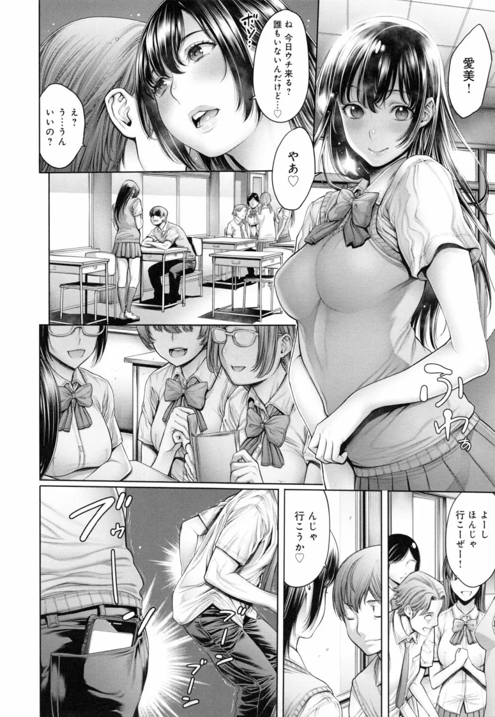 [おかゆさん] スクールカースト - School Caste - + とらのあなリーフレット Page.121