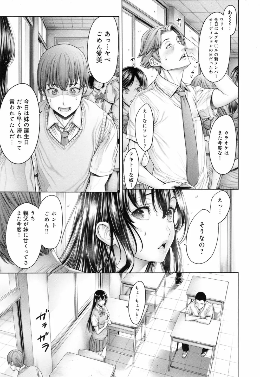 [おかゆさん] スクールカースト - School Caste - + とらのあなリーフレット Page.122