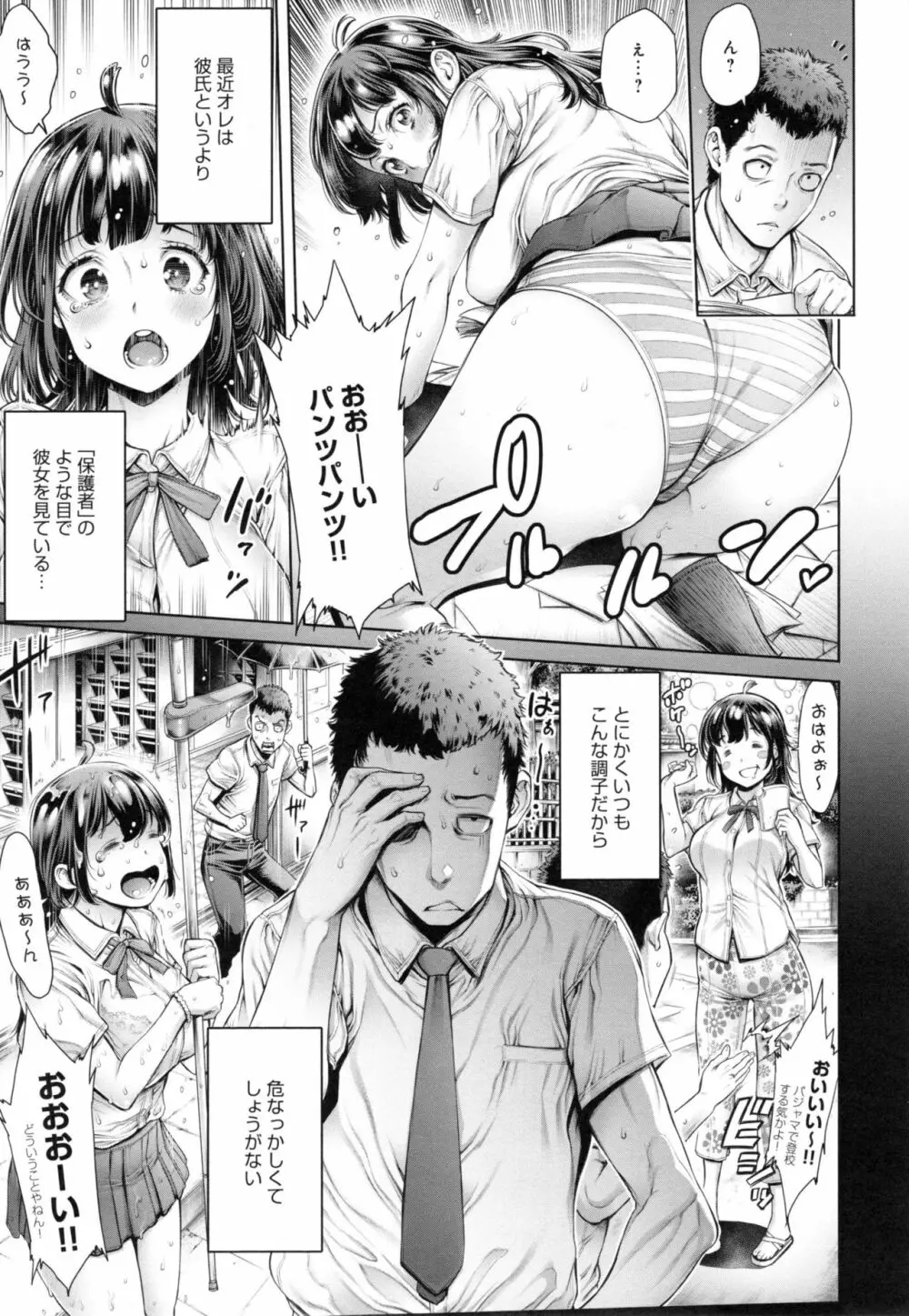 [おかゆさん] スクールカースト - School Caste - + とらのあなリーフレット Page.164