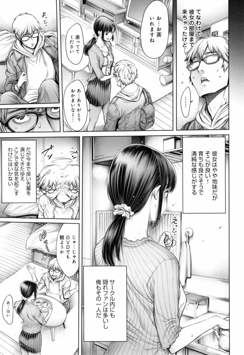 [おかゆさん] スクールカースト - School Caste - + とらのあなリーフレット Page.194