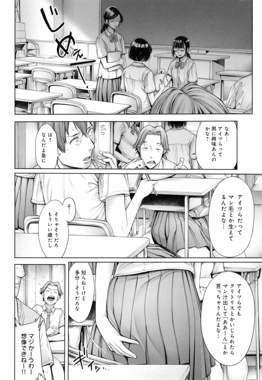 [おかゆさん] スクールカースト - School Caste - + とらのあなリーフレット Page.21