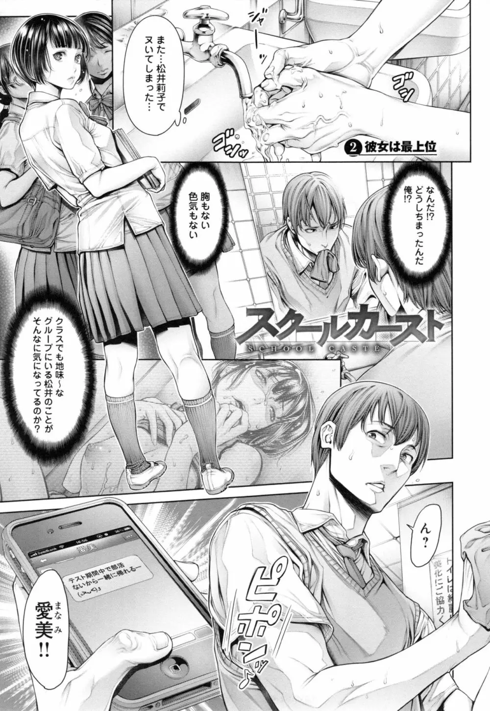 [おかゆさん] スクールカースト - School Caste - + とらのあなリーフレット Page.30