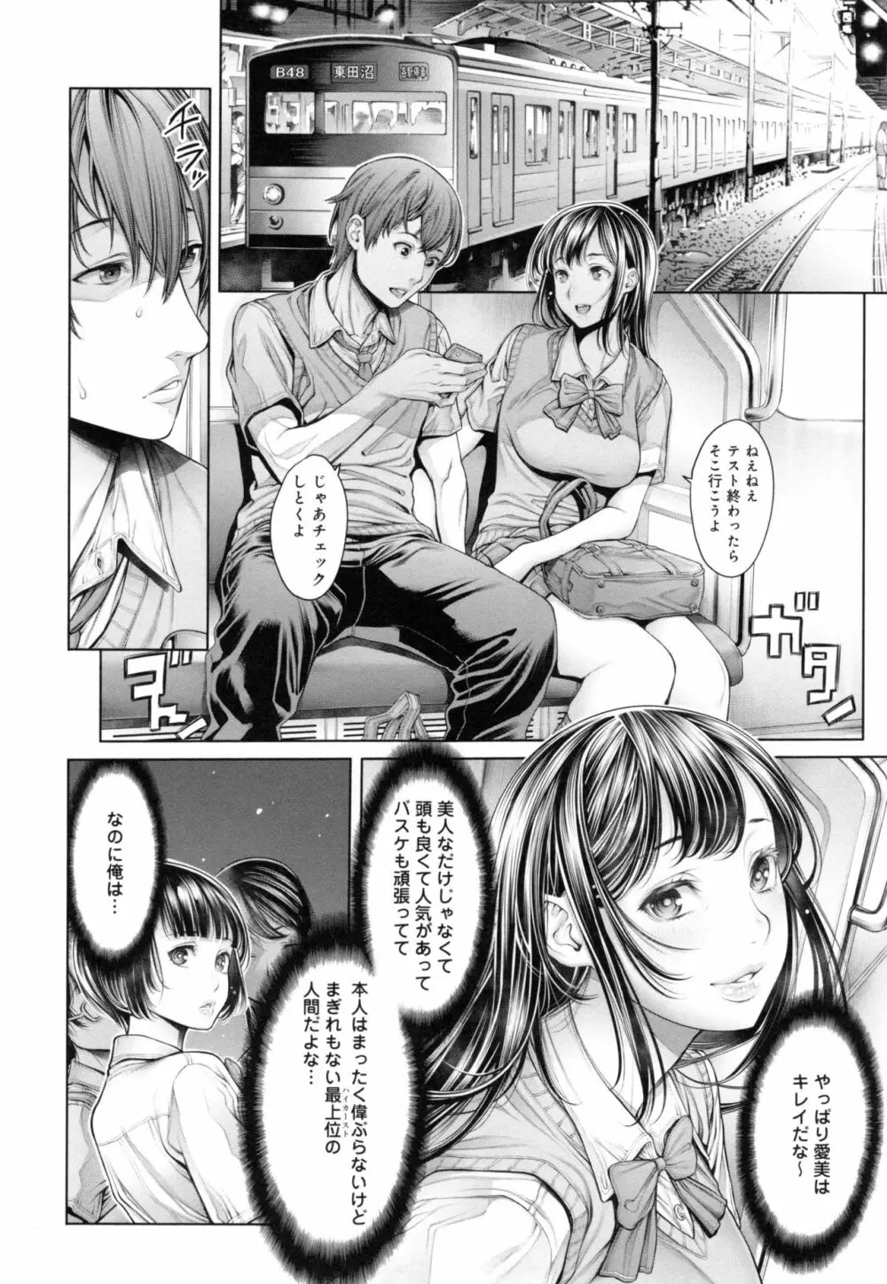 [おかゆさん] スクールカースト - School Caste - + とらのあなリーフレット Page.31