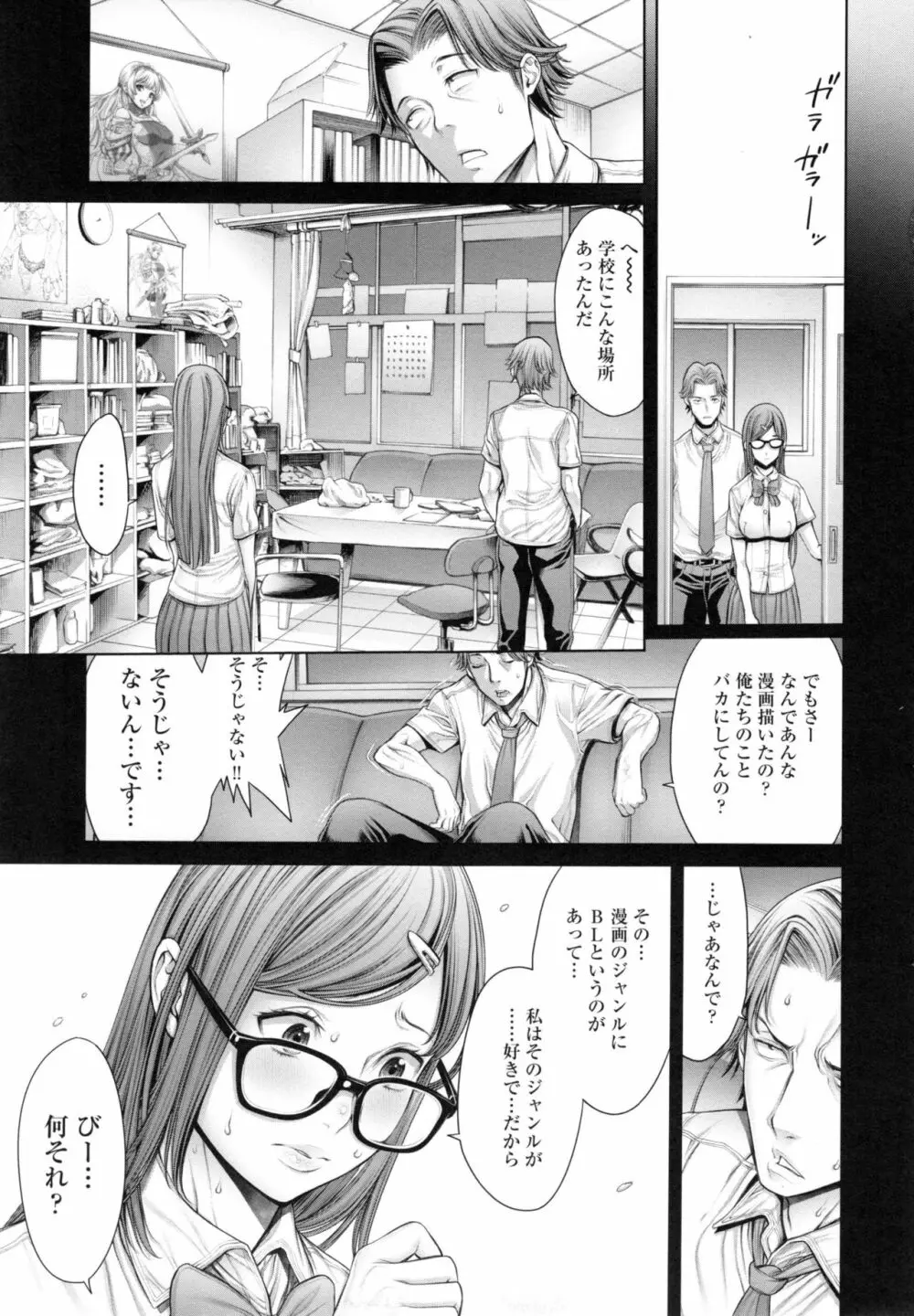 [おかゆさん] スクールカースト - School Caste - + とらのあなリーフレット Page.54