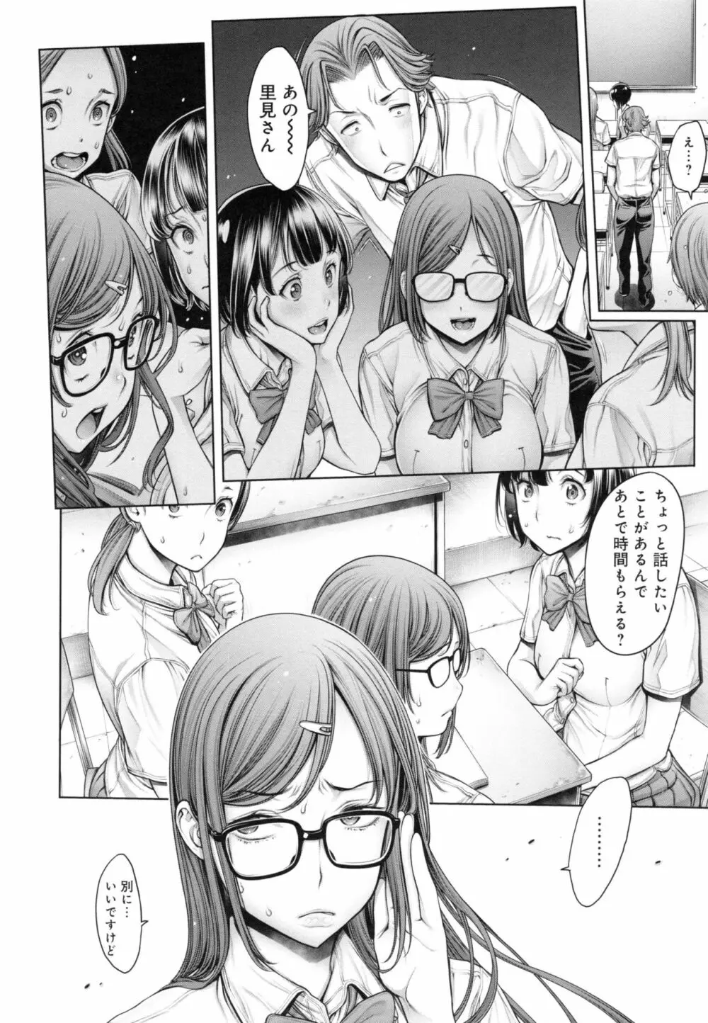 [おかゆさん] スクールカースト - School Caste - + とらのあなリーフレット Page.65