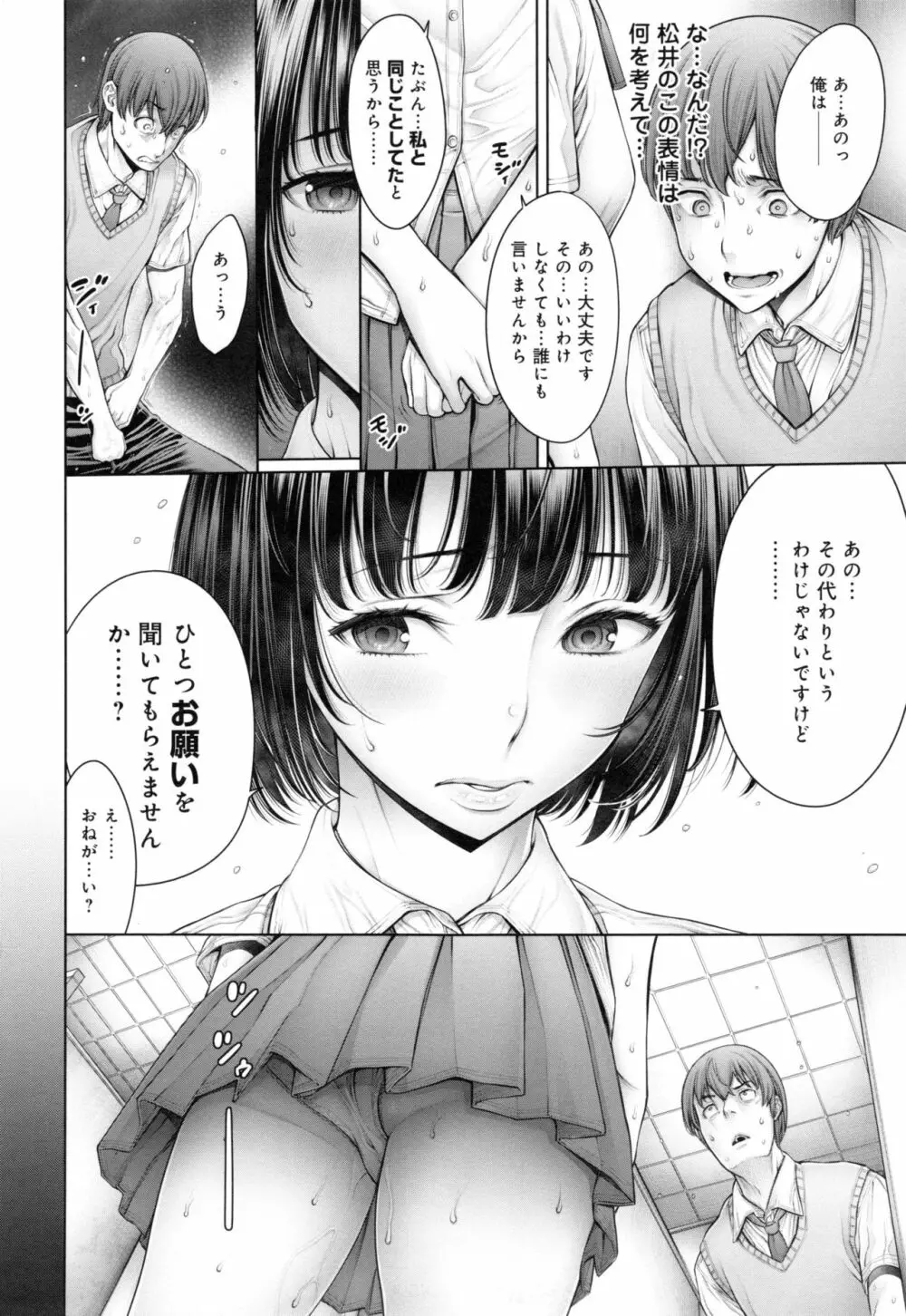 [おかゆさん] スクールカースト - School Caste - + とらのあなリーフレット Page.85