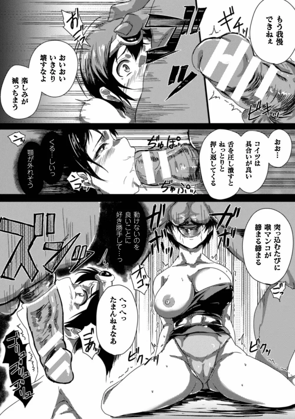 正義のヒロイン姦獄ファイル Vol.7 Page.110