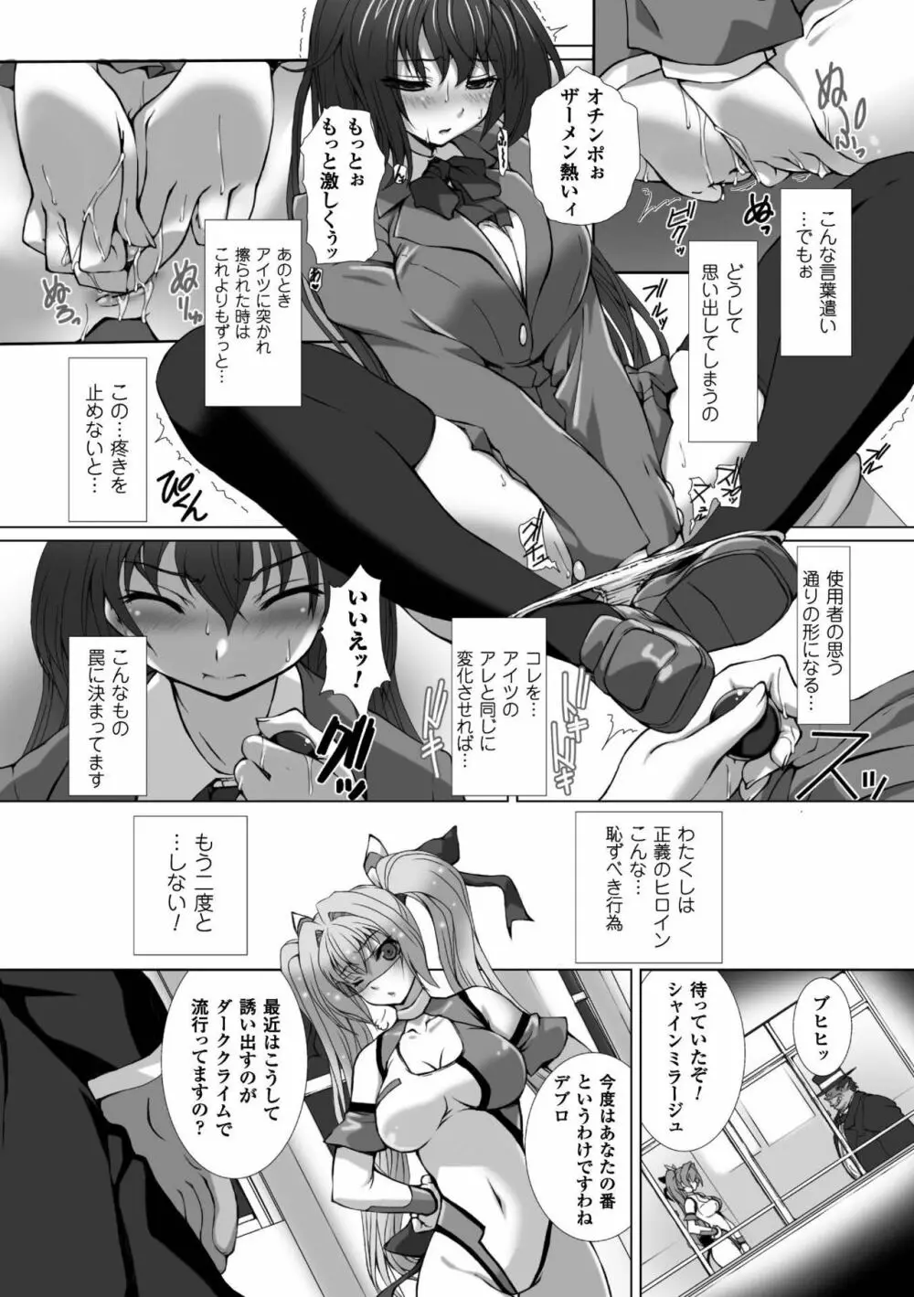 正義のヒロイン姦獄ファイル Vol.7 Page.28