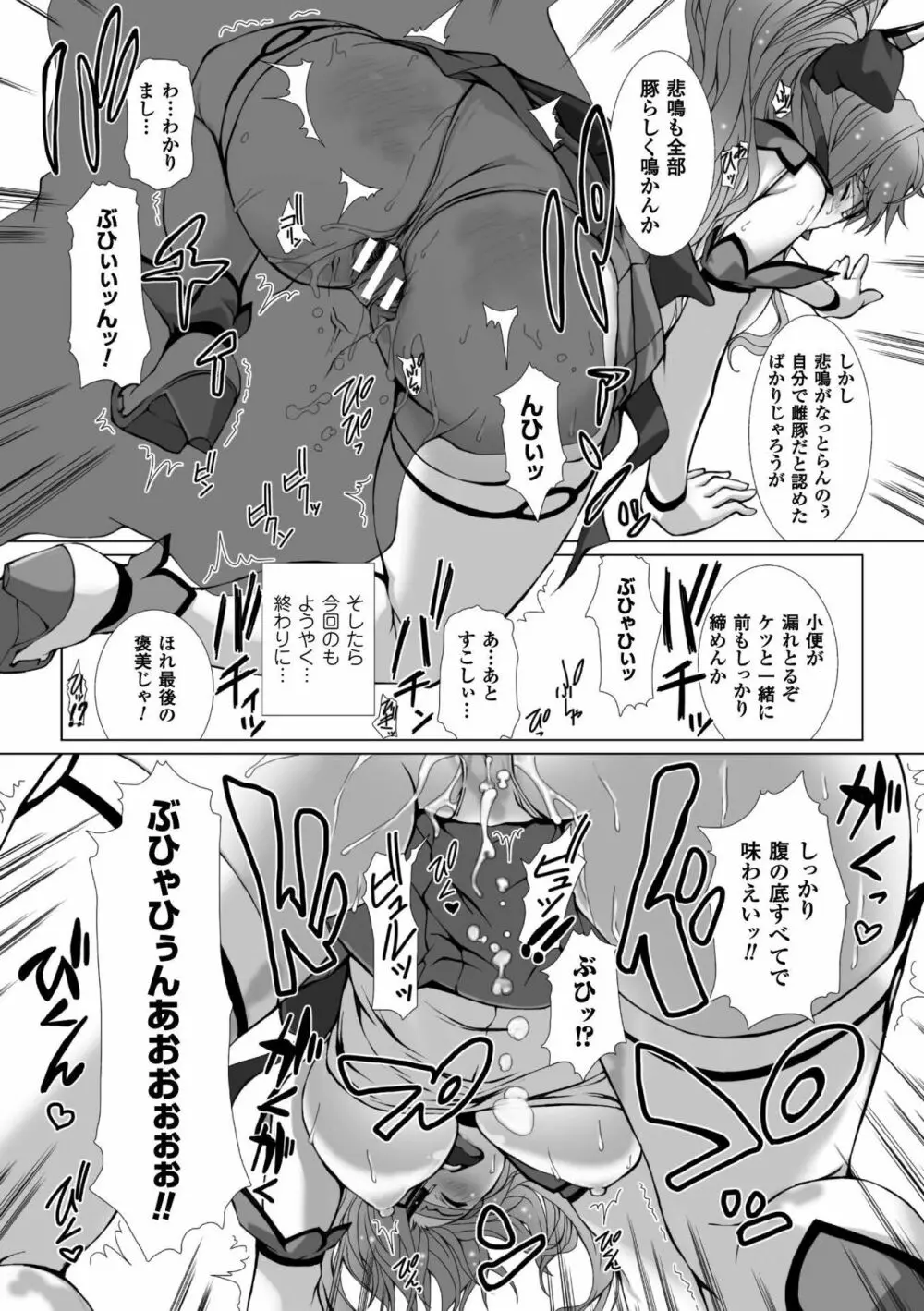 正義のヒロイン姦獄ファイル Vol.7 Page.47