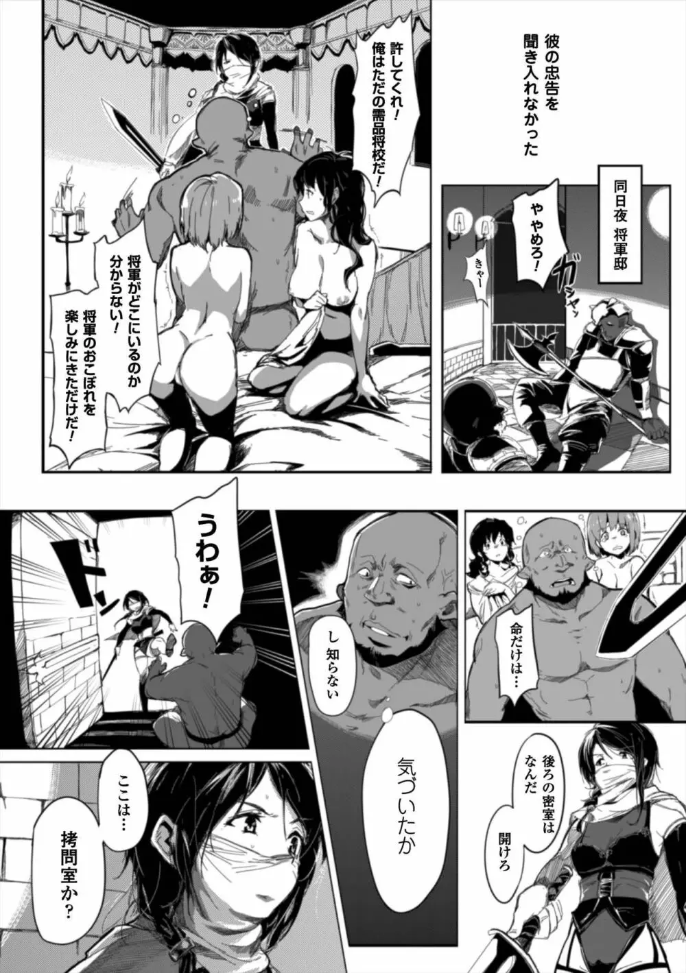 正義のヒロイン姦獄ファイル Vol.7 Page.72