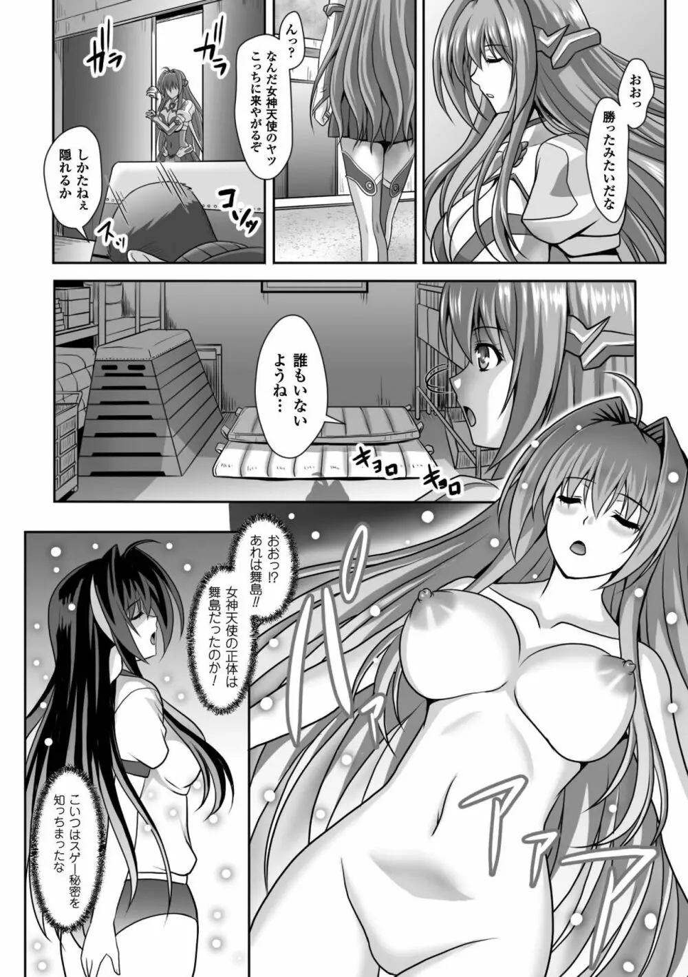 正義のヒロイン姦獄ファイル Vol.7 Page.90