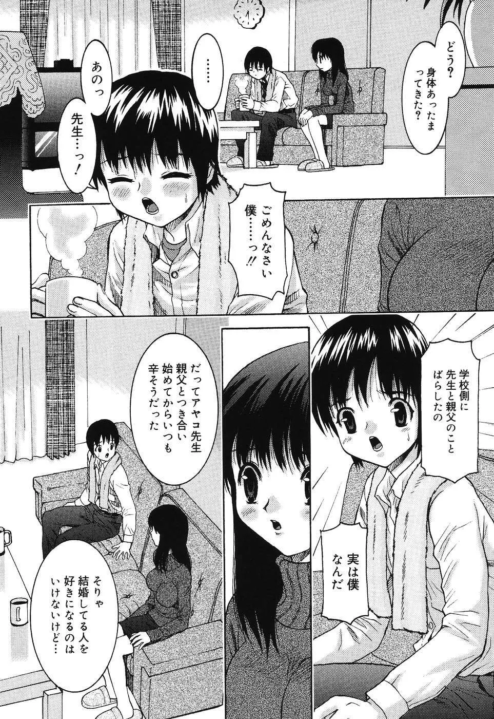 堕ちたスワン Page.104