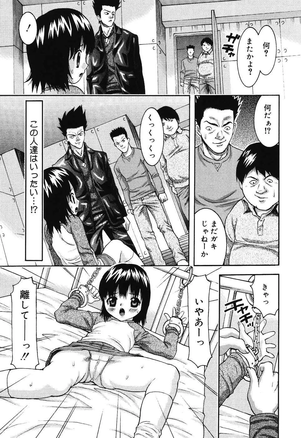 堕ちたスワン Page.137