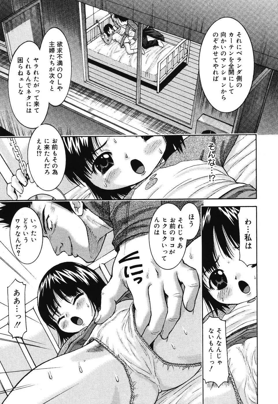 堕ちたスワン Page.139