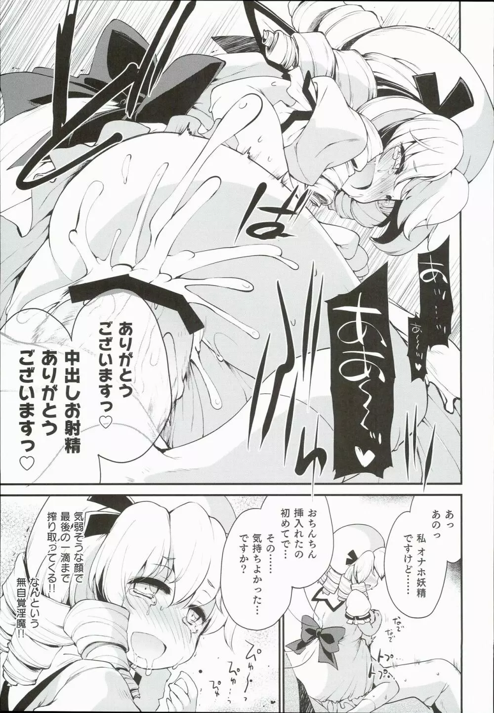 SLS! かわいい妖精をオナホールにしよう Page.13