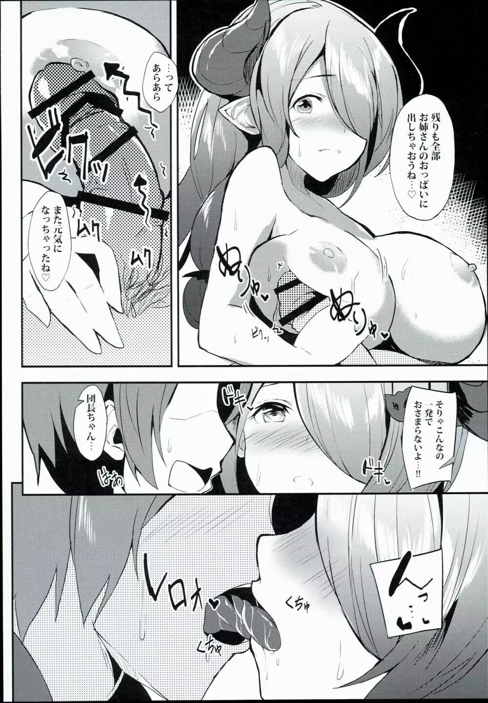 あなたの温度で、溶かしてください。 Page.14