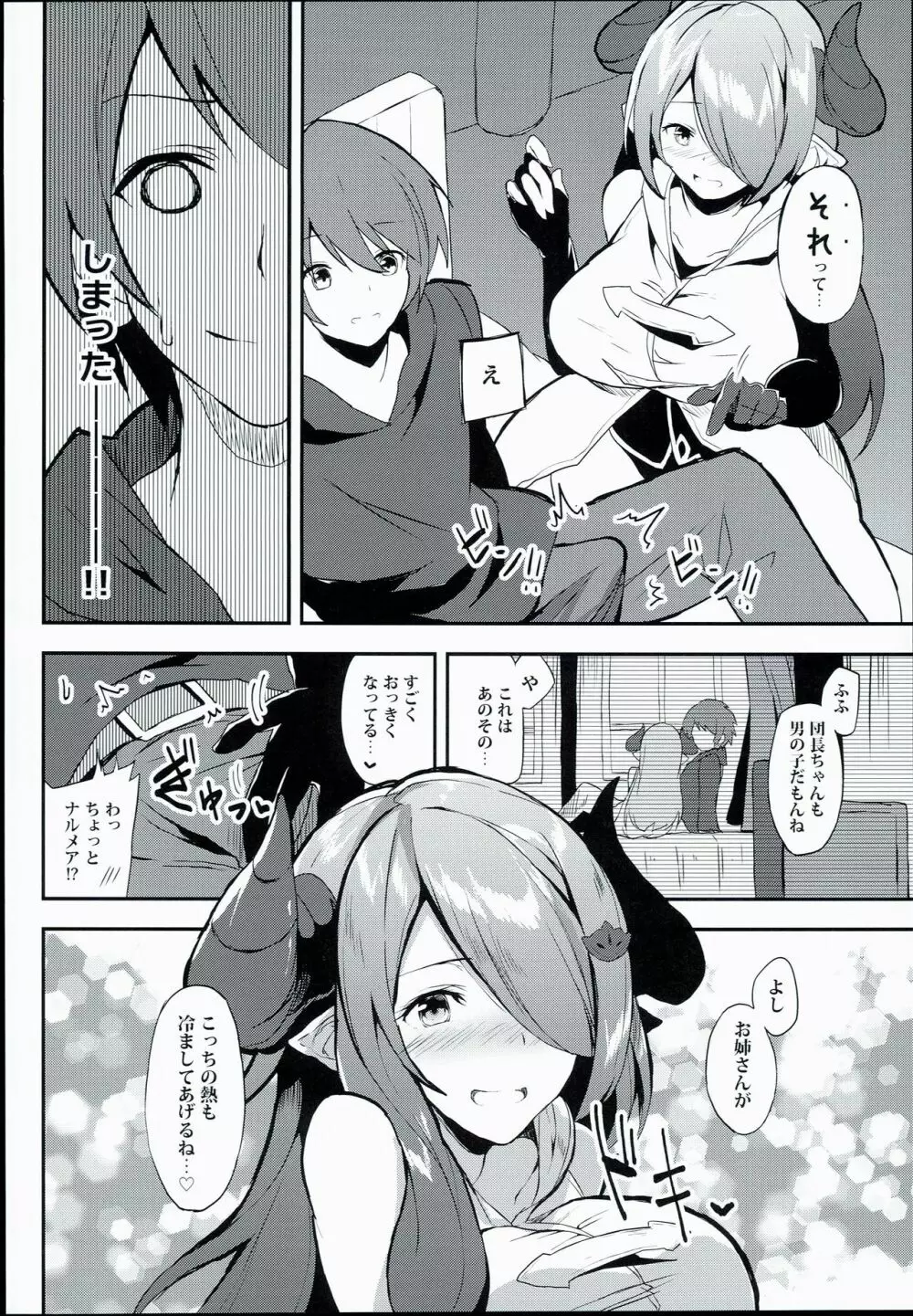 あなたの温度で、溶かしてください。 Page.8