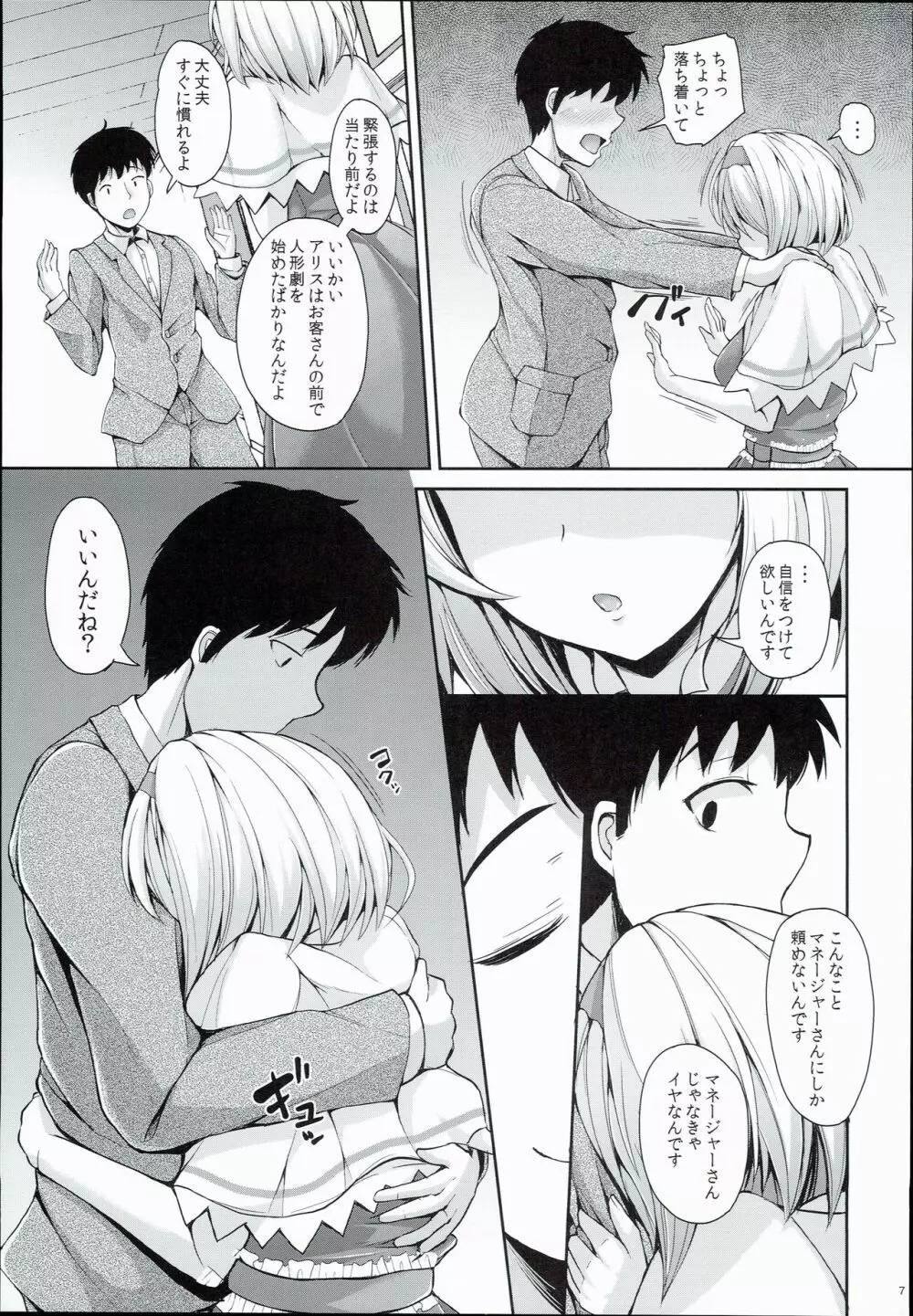 アリスtoデレス Page.7