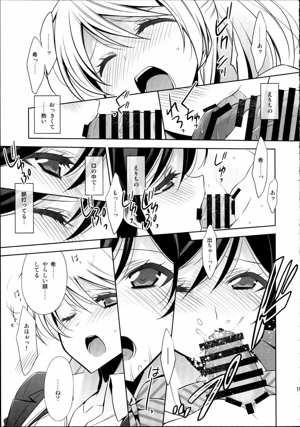 放課後の生徒会室 Page.18