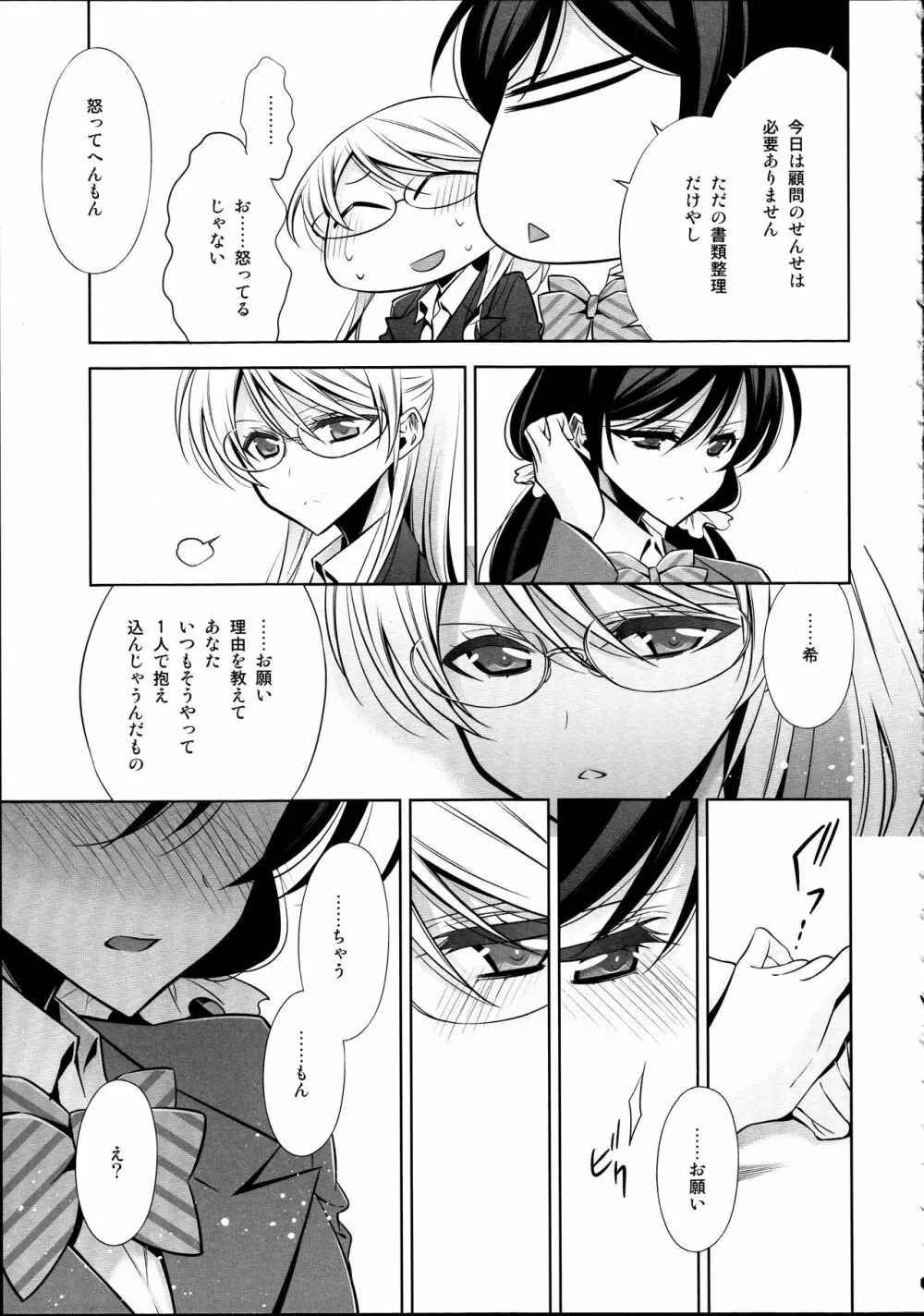 放課後の生徒会室 Page.6