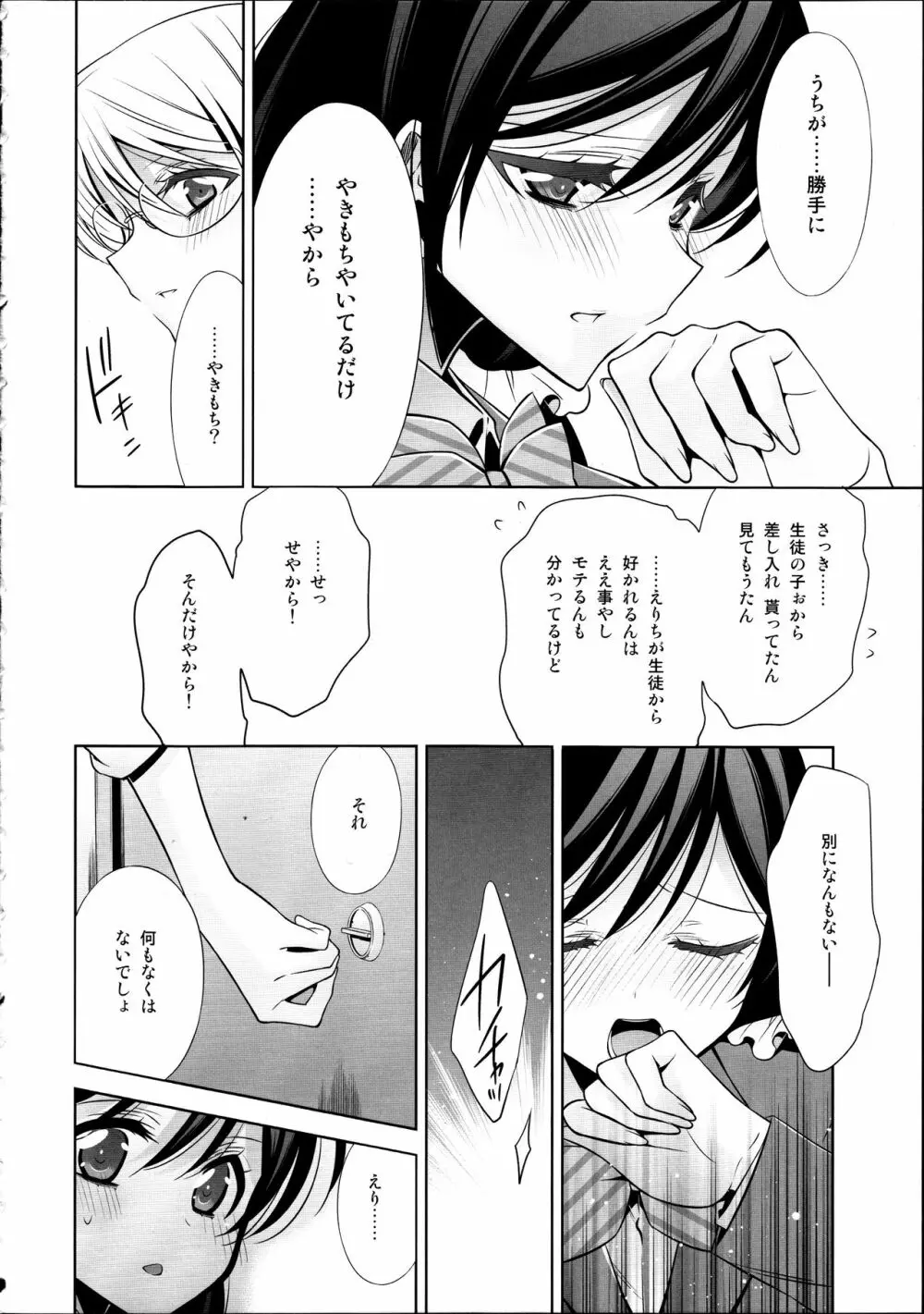 放課後の生徒会室 Page.7