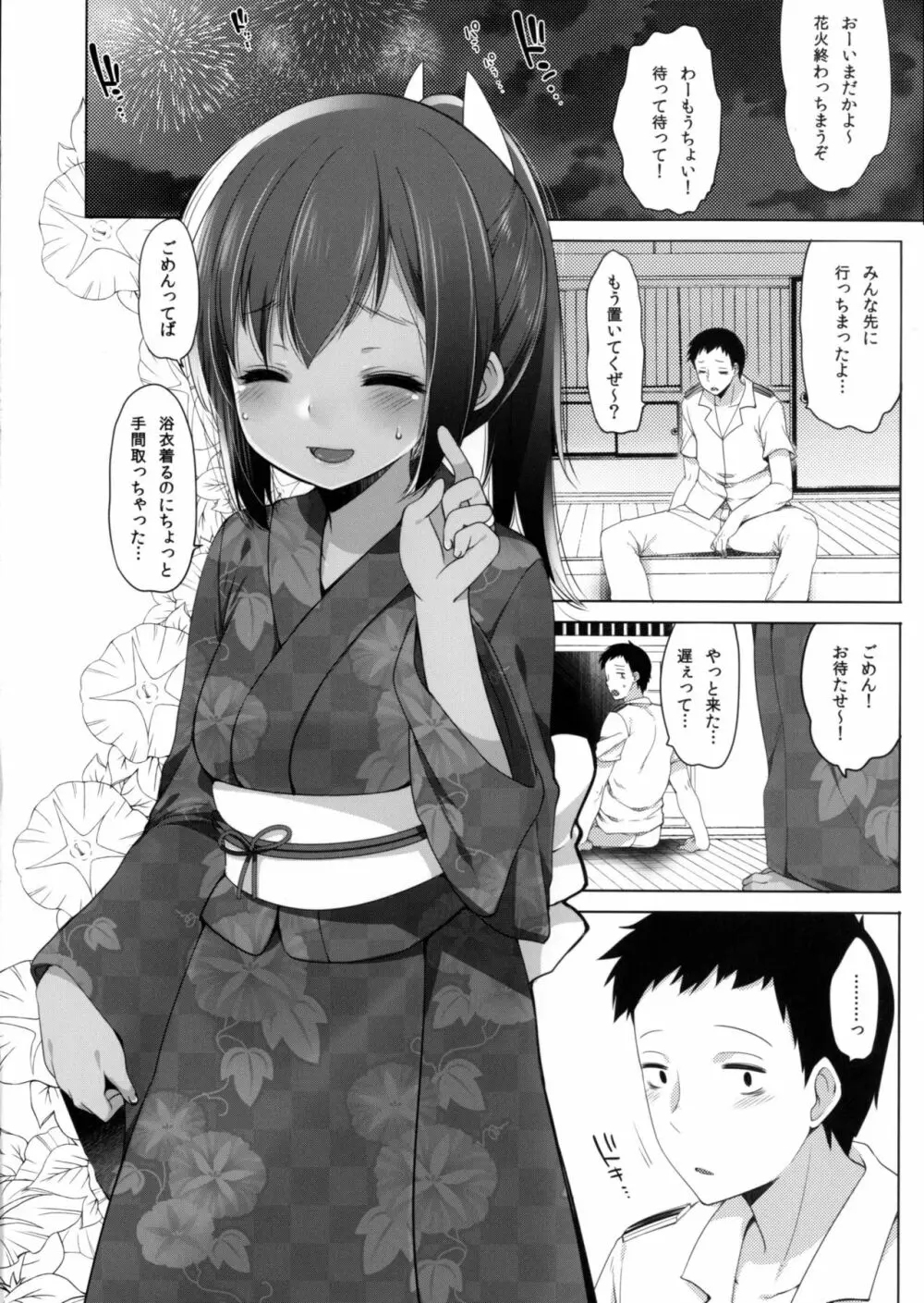 401 -このわがままな僕たちを- Page.19