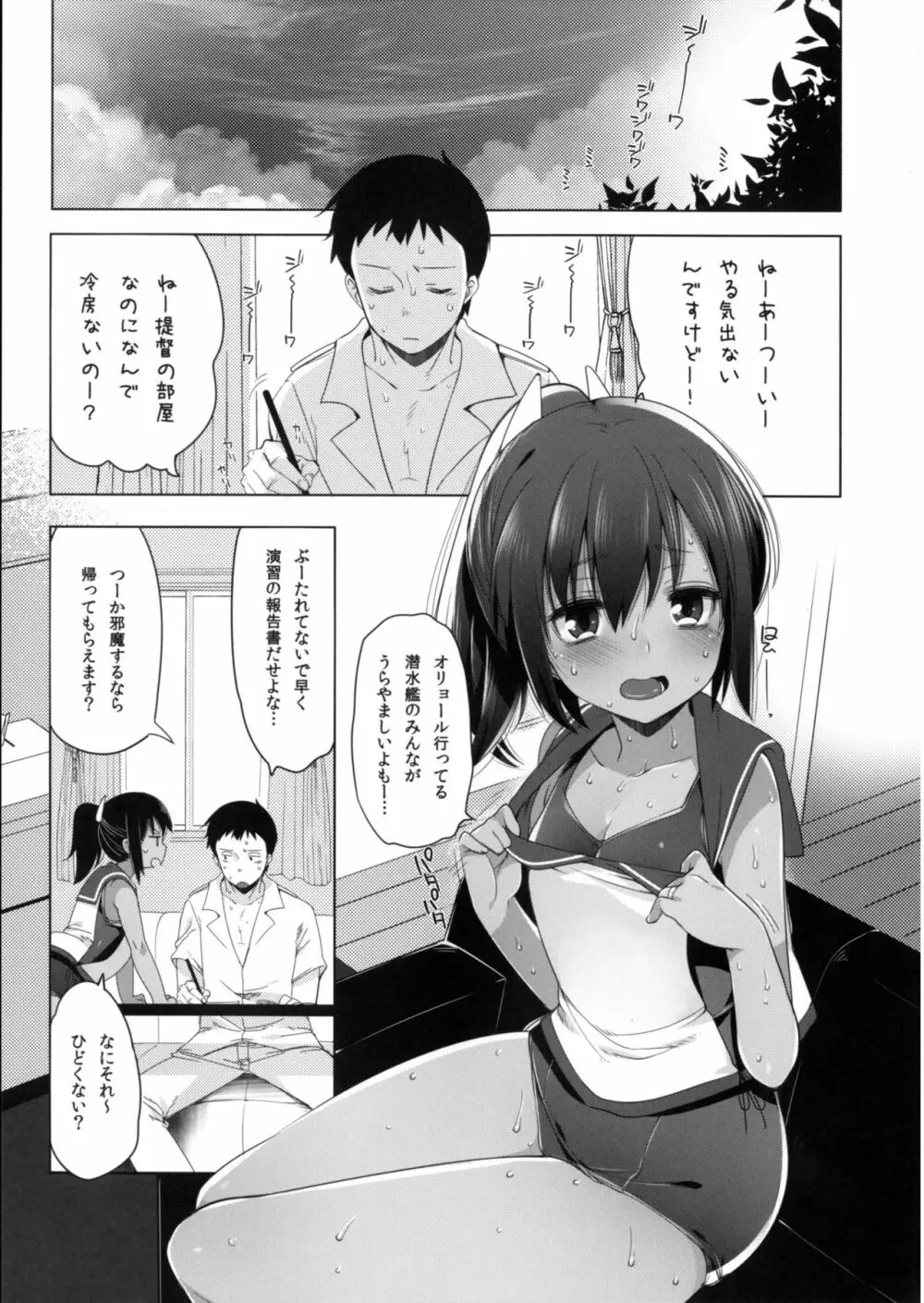 401 -このわがままな僕たちを- Page.4