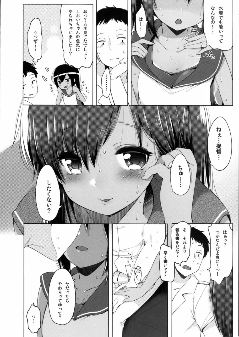 401 -このわがままな僕たちを- Page.5