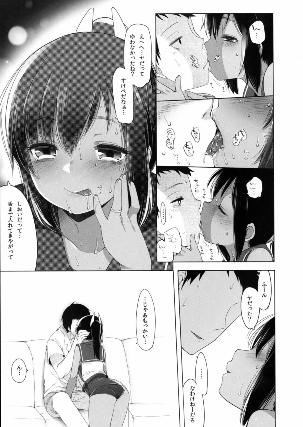 401 -このわがままな僕たちを- Page.6